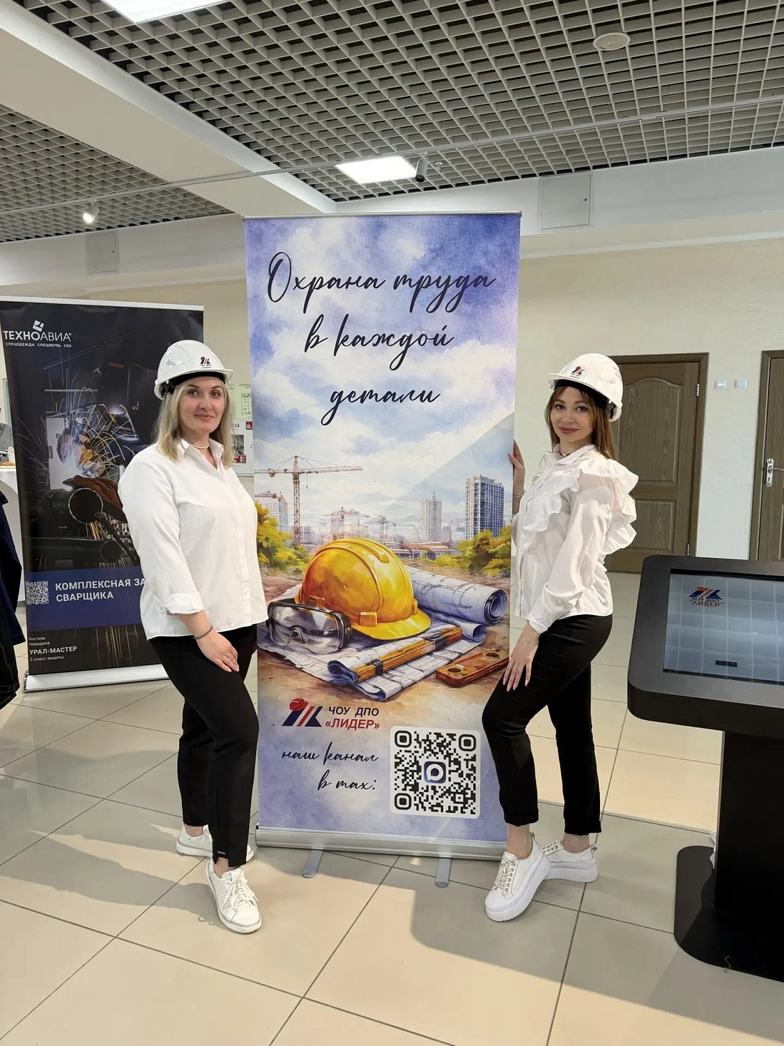 Форум "Безопасность и охрана труда - 2026"